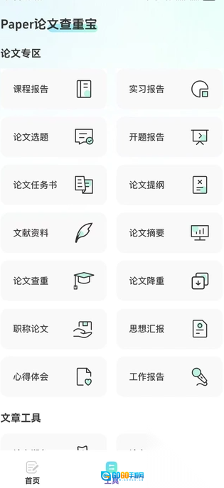 智能论文大师图2