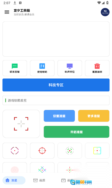 龙少工具箱图2