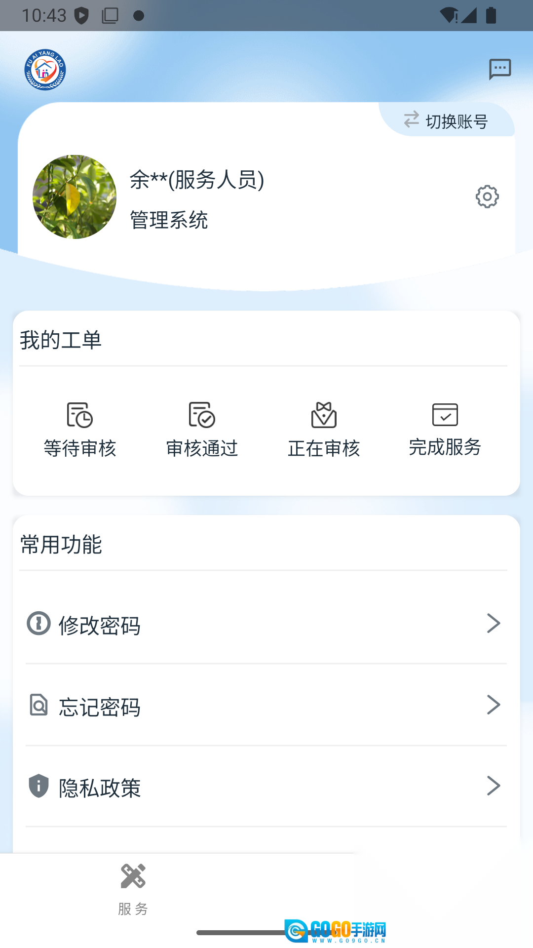福爱养老综合信息平台图4
