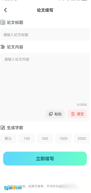 智能论文大师图3