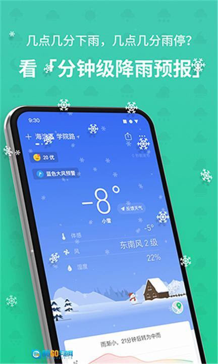 彩云天气安卓版(2)