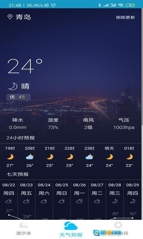 潮汐查询官方版图1