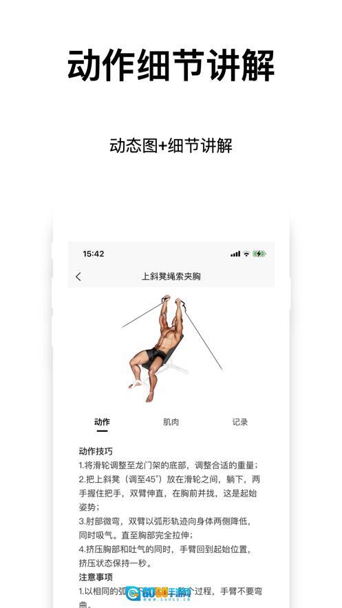 健身笔记图2