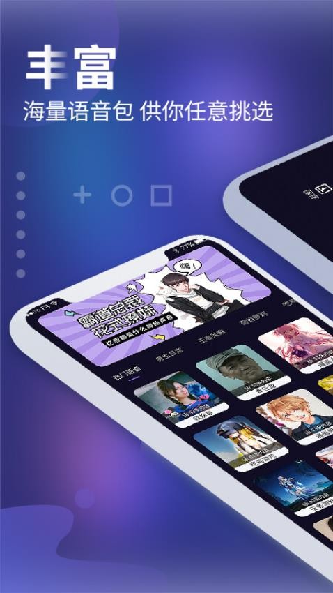 手机变声器大师正版图1