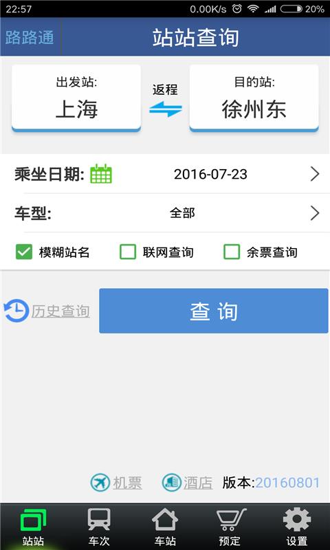 路路通中文版图1