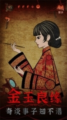 纸嫁衣4红丝缠中文版图1