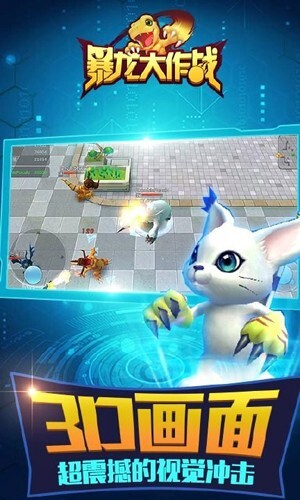 暴龙大作战免费版图3