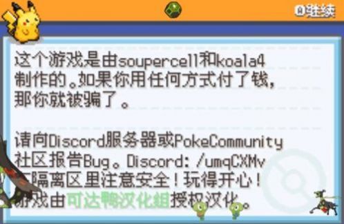 口袋妖怪激进红图1