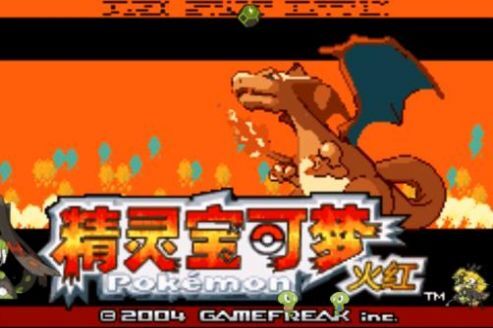 口袋妖怪激进红图3