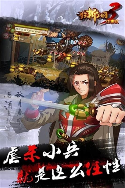 狂斩三国3（经典版图1