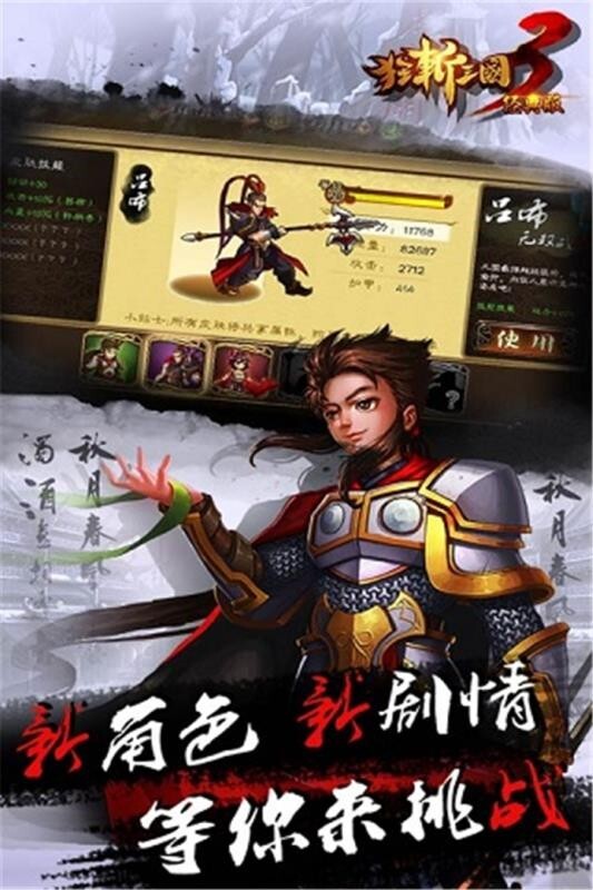 狂斩三国3（经典版图3