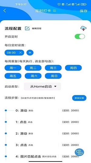 自动点击精灵安卓版图3