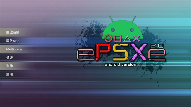 ePSXe模拟器官网版图3