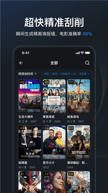 飞牛影视官方版图3