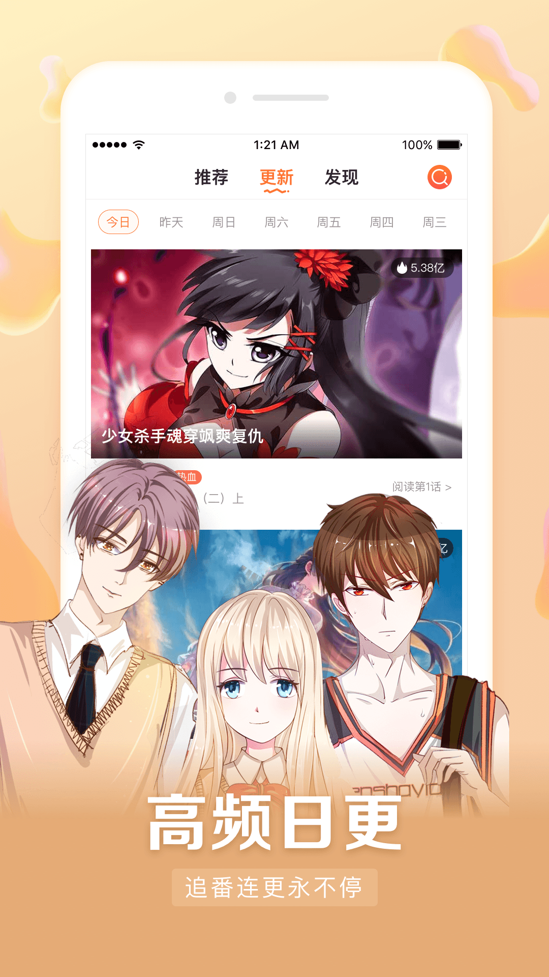 漫客栈HD最新版图2