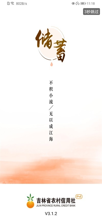 吉林农信手机版(1)