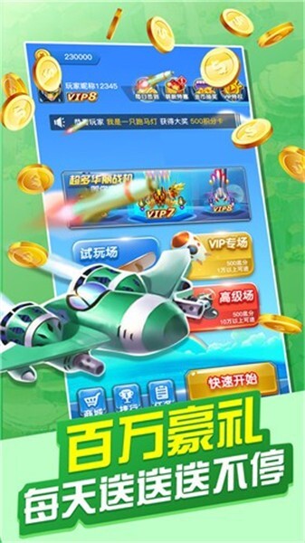 天天飞机大战最新版图2