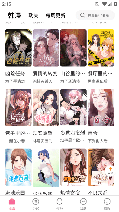 涩涩漫画韩漫免费版图4