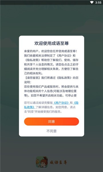 成语至尊红包版图3