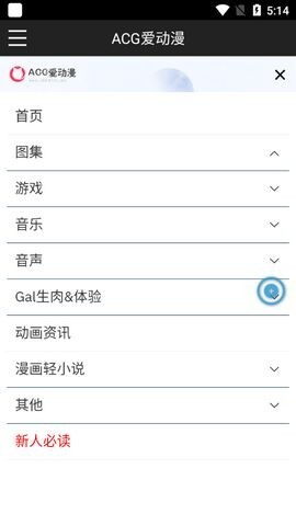 ACG爱动漫汉化版图1