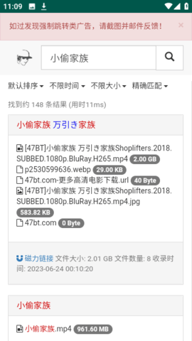 磁力宝最新版(3)