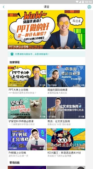 哔哩哔哩课堂免费版图3