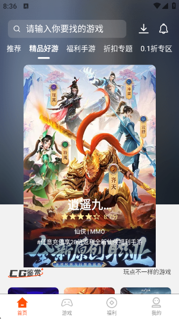 7玩手游盒子图3