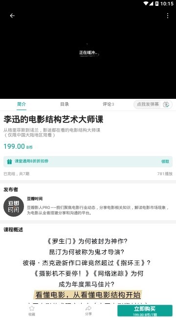 哔哩哔哩课堂免费版图1