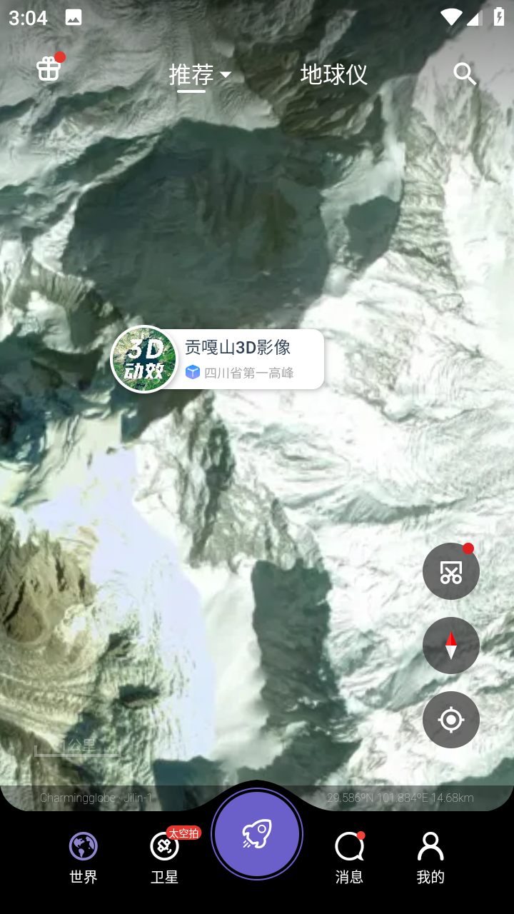 共生地球卫星地图图5