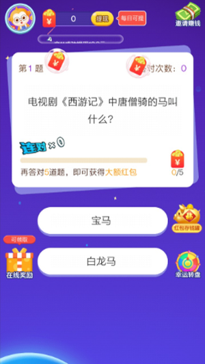 疯狂答题红包版图3