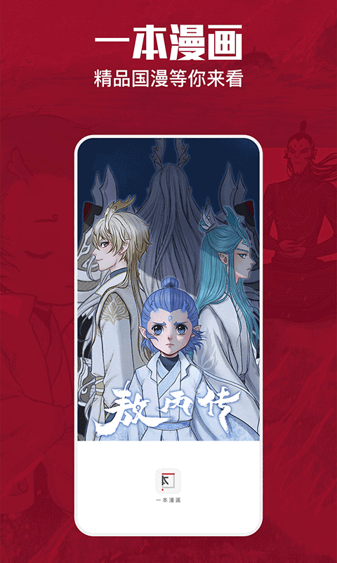 一本漫画最新版图3