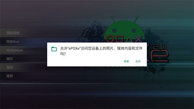 ePSXe模拟器官网版图2