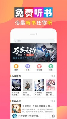 全免听书大全最新版图2