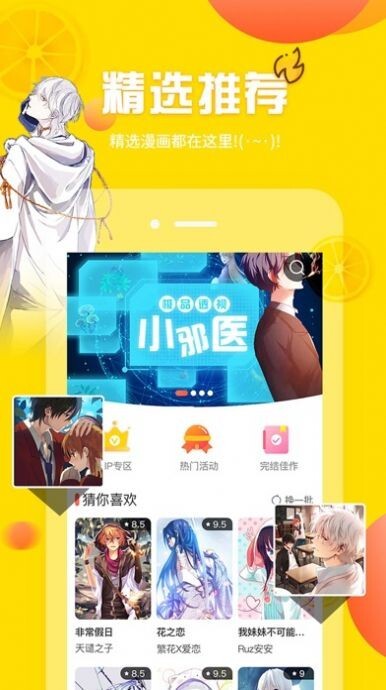 深空韩漫官网版图1