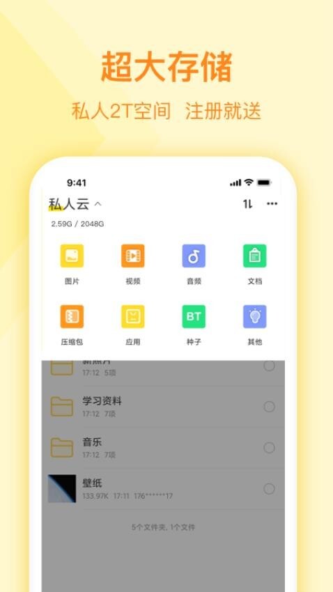 曲奇云盘手机版图2