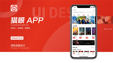 猫眼电影app版本大全