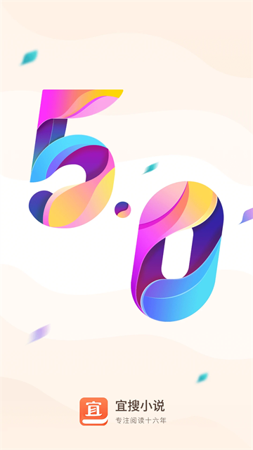 宜搜小说免费版图1