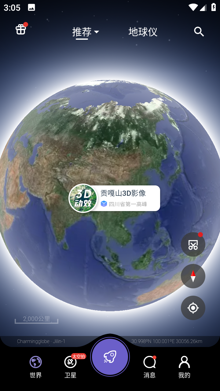 共生地球卫星地图图4