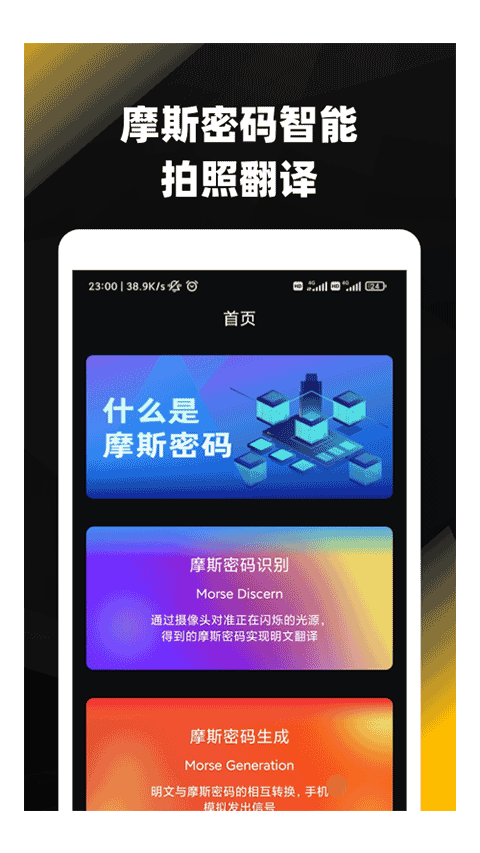 摩斯密码翻译器中文版图3