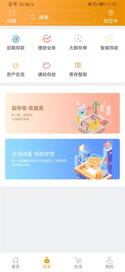 吉林农信手机版(2)