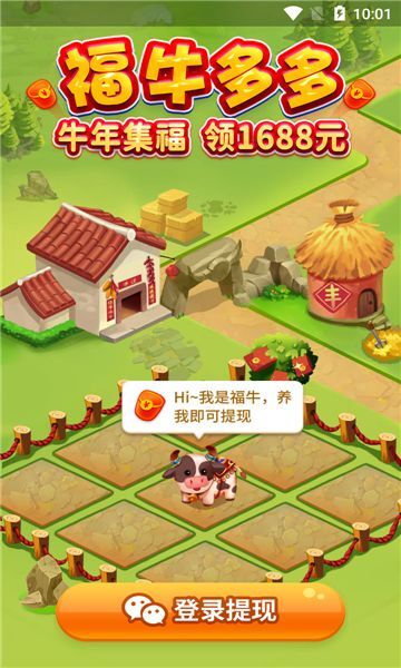 福牛多多红包版图1