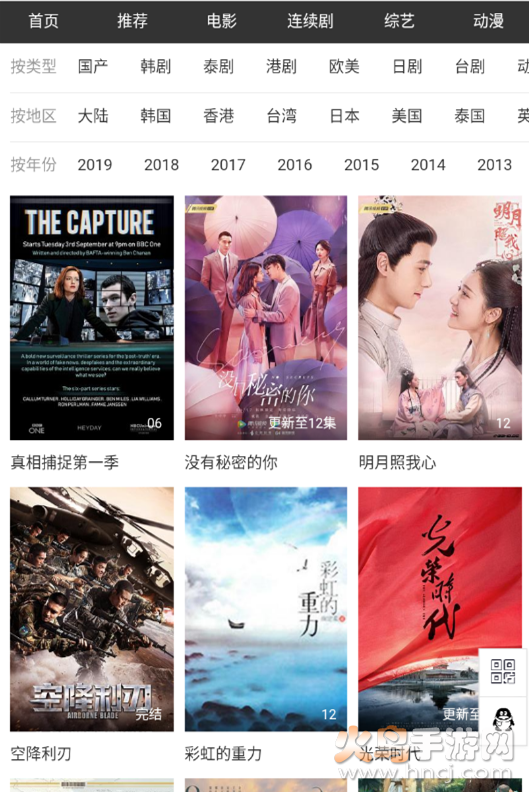 云追影视官方版图2