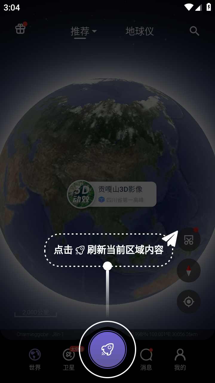 共生地球卫星地图图3