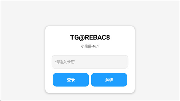 超自然小熊猫辅助器最新版图1