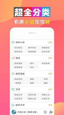 全免听书大全最新版图1