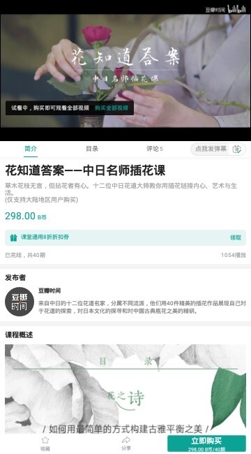 哔哩哔哩课堂免费版图2