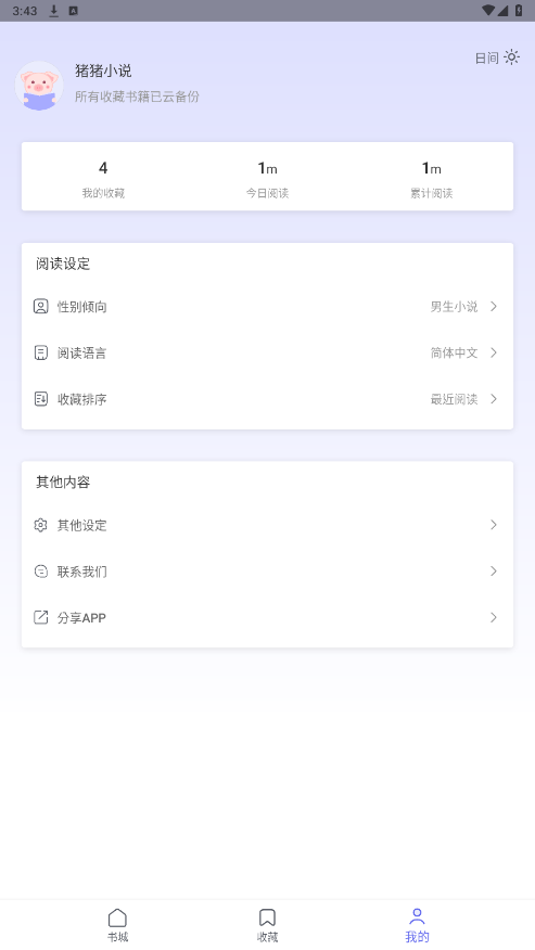 猪猪小说官方版图1