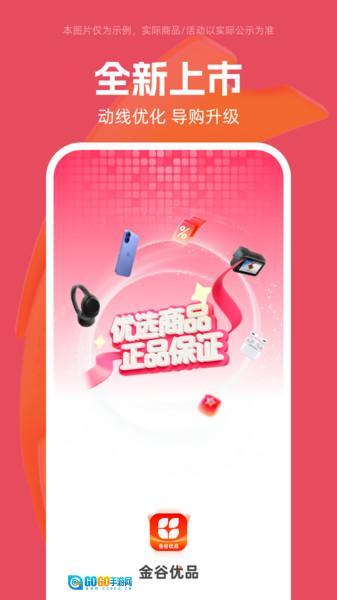 金谷优品图1