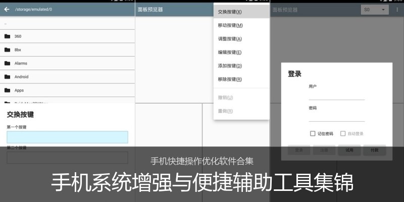 手机系统增强与便捷辅助工具集锦