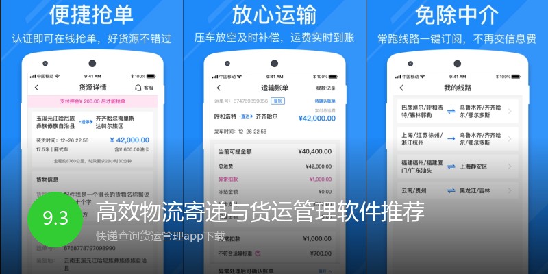 高效物流寄递与货运管理软件推荐